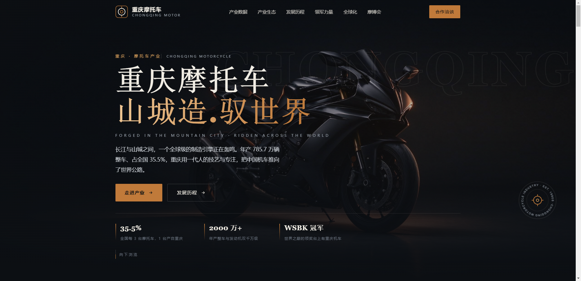 重庆摩托车企业营销推广单页设计html效果！