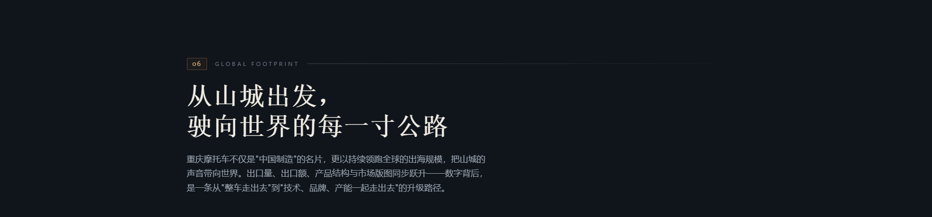 重庆摩托车企业营销推广单页设计html效果！
