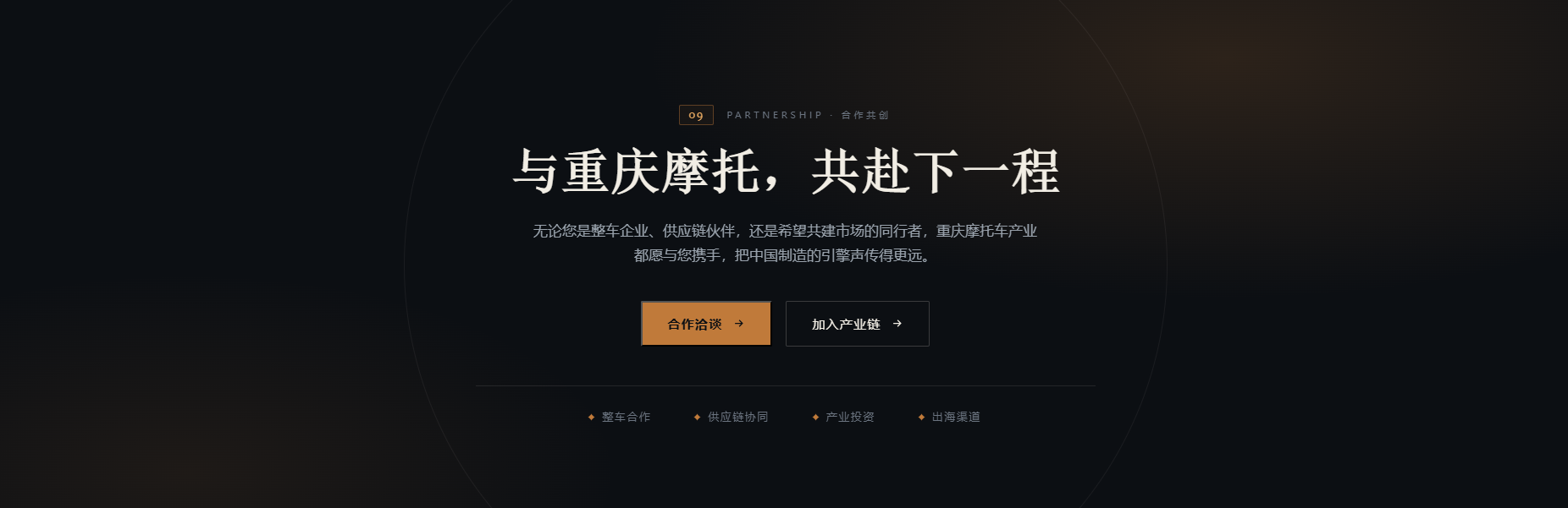重庆摩托车企业营销推广单页设计html效果！