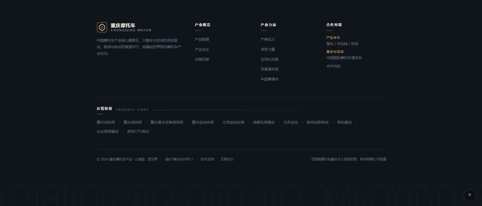 重庆摩托车企业营销推广单页设计html效果！