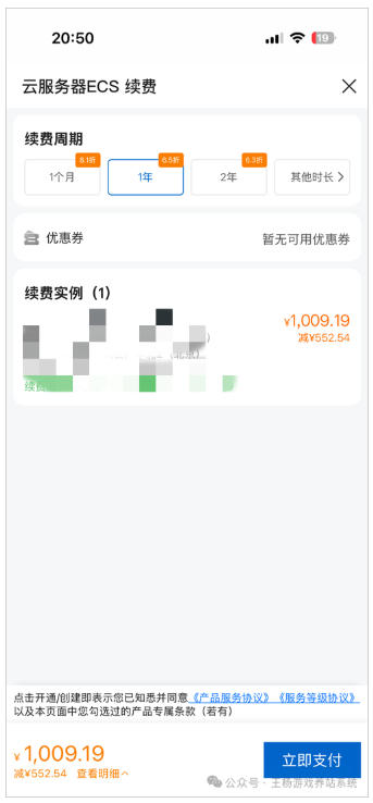 阿里云99计划服务器续费变成1009元怎么解决！