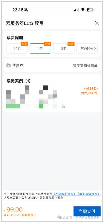 阿里云99计划服务器续费变成1009元怎么解决！