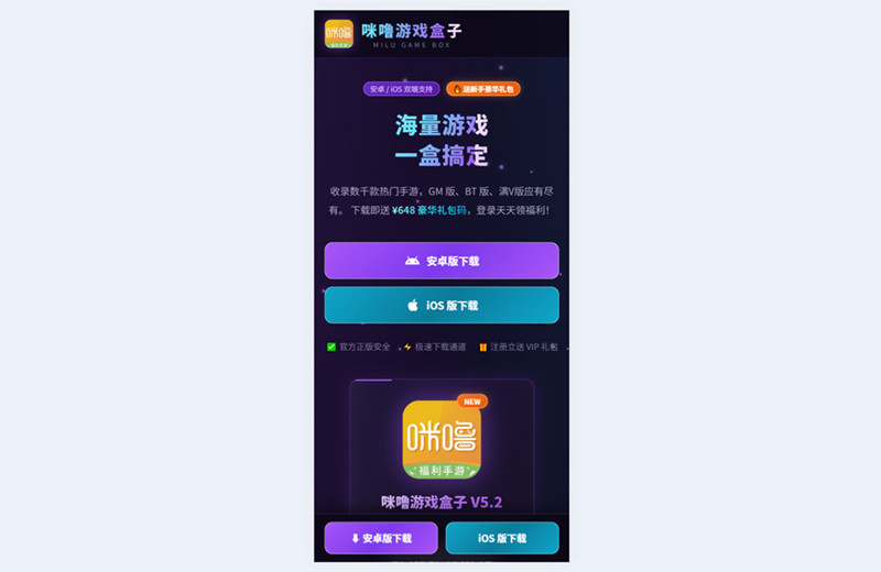 咪噜游戏盒子html单页下载! 咪噜游戏盒子html单页下载!