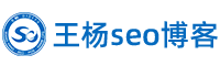 王杨seo博客