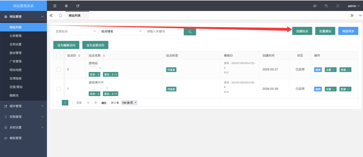 3分钟搭建1个游戏下载站网站教程！自动更新文章！自带2千亿条URL！