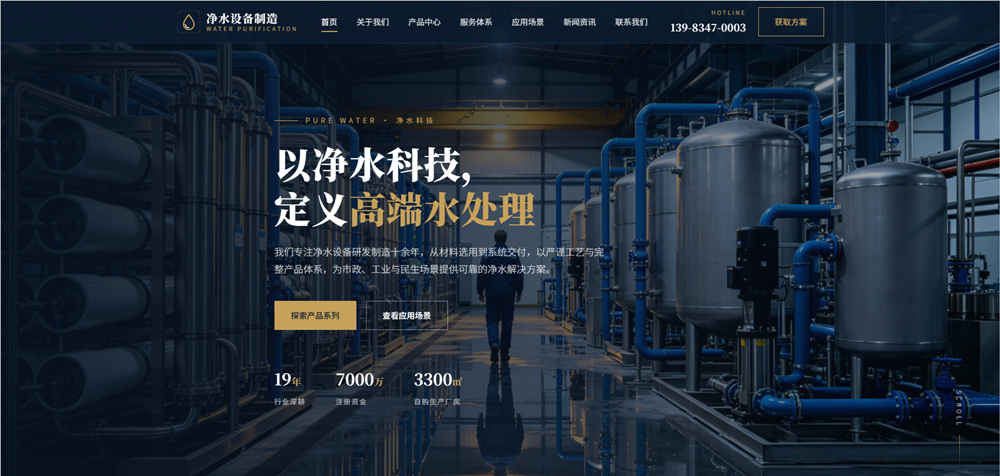 重庆水处理设备厂家 营销推广HTML单页欣赏！