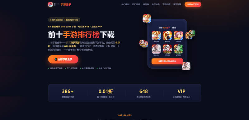 G002手游盒子下载HTML单页欣赏！