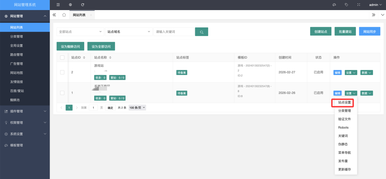 3分钟搭建1个游戏下载站网站教程！自动更新文章！自带2千亿条URL！