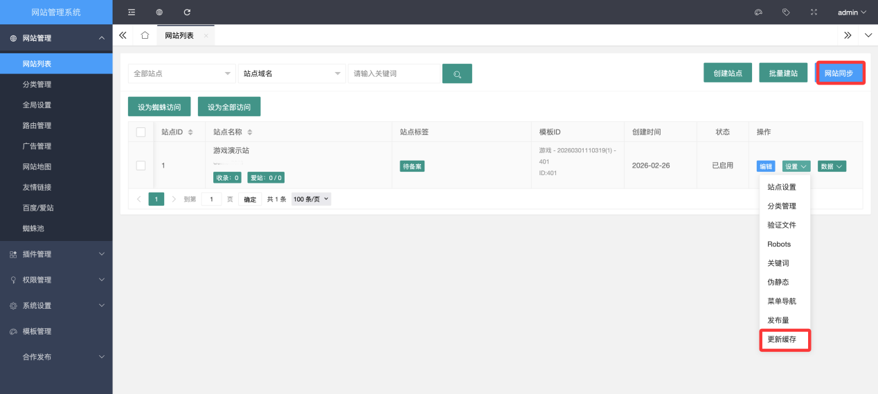 3分钟搭建1个游戏下载站网站教程！自动更新文章！自带2千亿条URL！